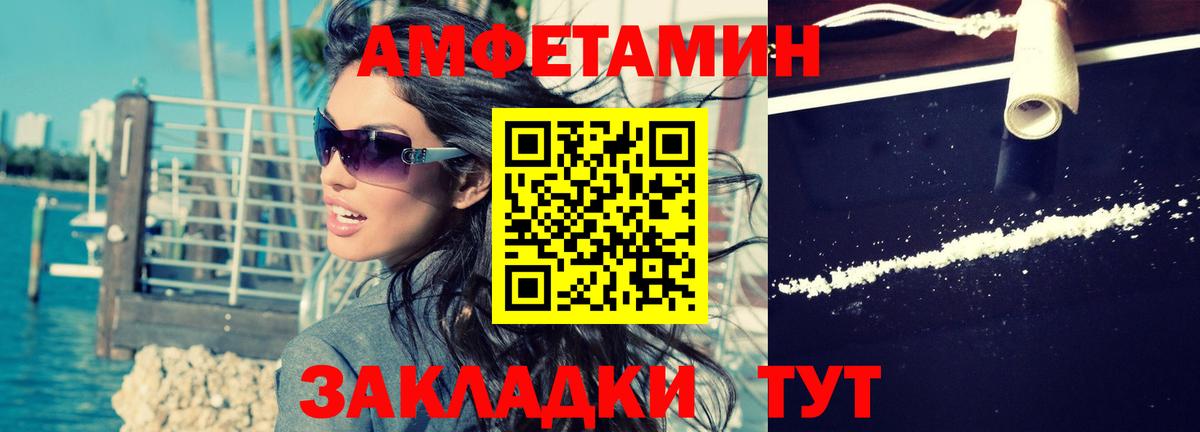 АМФ Розовый Нальчик
