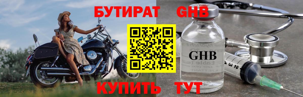 БУТИРАТ GHB  Бутират  Нальчик  Вход с VPN 