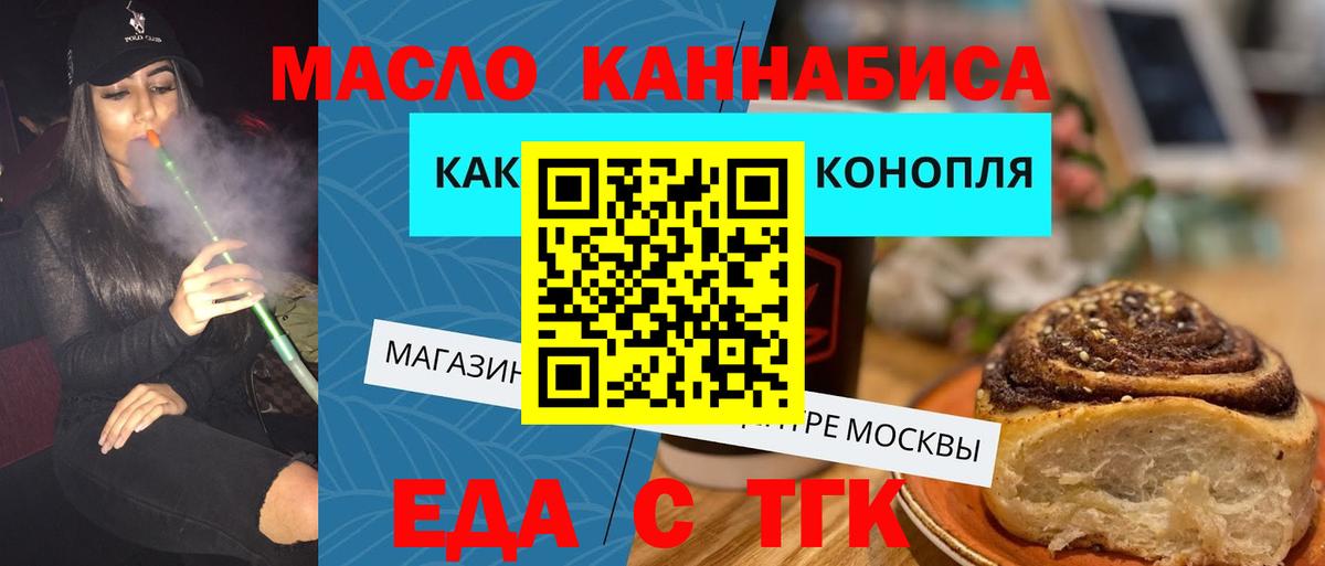 Еда ТГК конопля Нальчик