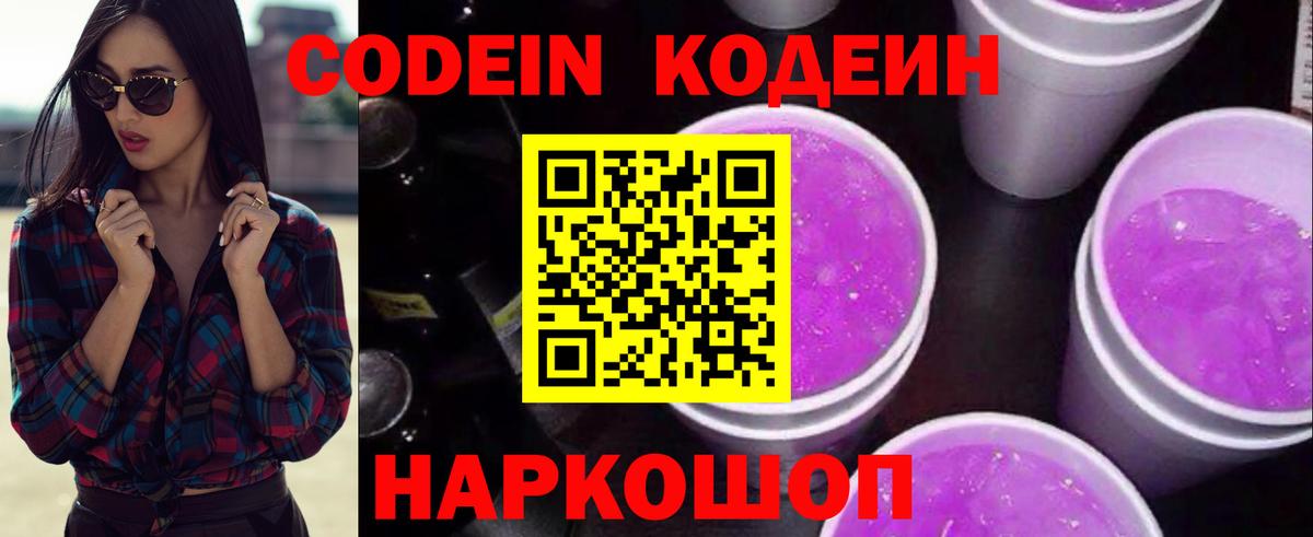 Кодеиновый сироп Lean Purple Drank Нальчик