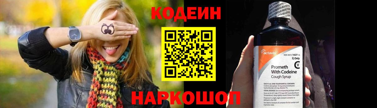 Нальчик  Кодеин Purple Drank  Вход с VPN  Кодеин напиток Lean (лин) 